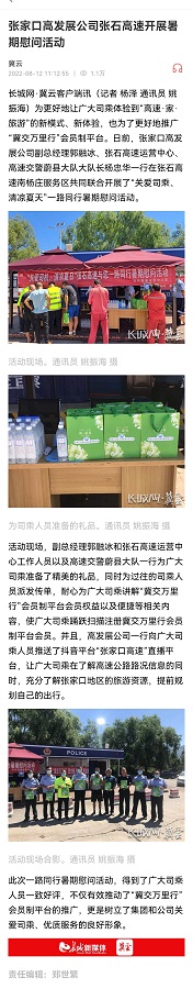 張家口高發(fā)展公司張石運營中心開展“關愛司乘、清涼夏日”一路同行 暑期慰問活動.jpg