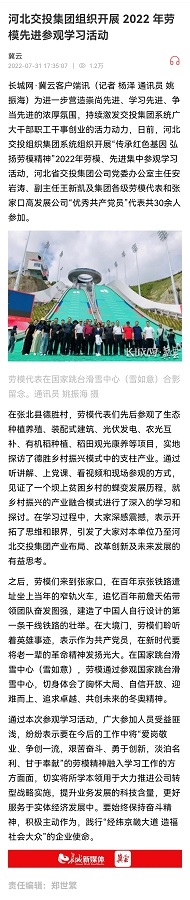 河北交投集團(tuán)組織開展 2022 年勞模先進(jìn)參觀學(xué)習(xí)活動(dòng).jpg