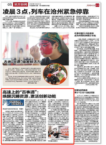【燕趙都市報(bào)】高速上的“百事通”： 喚醒沉睡資源，激活創(chuàng)新動(dòng)能.png